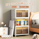 【0の日限定★全品7%クーポン!】即納 収納ボックス 前開き キャスター付き 3段/4段/5段 コンテナ ボックス 取っ手付き 大型 クリアボックス 収納ケース 蓋付き 積み重ね 衣類 布団 小物 折り畳み プラスチック おしゃれ 防塵 透明 強い耐荷重 大容量