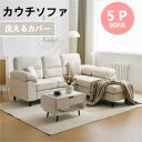 【本日限定★全品6%クーポン!】【レイアウト自由】カウチソファ ソファ 5人掛け 3人掛け ローソファ L字 ソファセット ソファーベッド クッション付き ソファー 2~5人掛け カウチ おしゃれ モダン 北欧 ソファー ロータイプ 来客用 大型