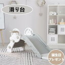 滑り台 すべり台 幼児用滑り台とバスケットゴール 遊具 室内遊具 室外 屋内 家庭用 プレゼント 誕生日 おもちゃ 1~3歳 EN71取得済み