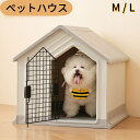 【20時~先着100名★11%クーポン】犬小屋 ドア付き ペットハウス ペットケージ プラスチック製 犬 室内犬 室外 ペットゲージ オシャレ ボブハウス ペットハウス ペットサークル L ブルー