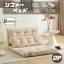 【本日限定★全品6%クーポン!】ソファーベッド ソファベッド ローソファー 2人掛け マルチに使える3WAY 幅108cm 6段階リクライニング クッション付き 座椅子 1人掛け 2人掛け ソファ 折りたたみ 折り畳み コンパクト 折りたたみベッド