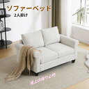 【本日限定★全品6%クーポン!】ソファベッド 2人掛け 幅126 おしゃれ 座面広い 高級感 コンパクトソファー クッションカバー洗える コンパクト 2人掛けソファ シンプル フロアソファー リビングソファ ローソファー おしゃれ 北欧 一人暮らし