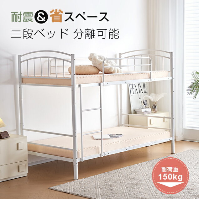 楽天家具・インテリア直販店MyHome【期間限定 ポイント10倍!】二段ベッド 2段ベッド 送料無料 スチール 耐震 ベッド シングル 分離可能 パイプベッド パイプ 金属製 頑丈 垂直はしご 業務用二段ベッド 社員寮 学生寮 新作