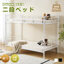 【本日限定★全品6%クーポン!】【EN747認証済み】二段ベッド 2段ベッド シングル パイプ 二段 子供 大人用 ロータイプ シングルベッド 上下分割可能 パイプベッド 高さ154cm 子供ベッド 登りやすいはしご 頑丈 アイアンベッド スチール 耐震 金属製 スチール 社員寮