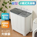 二層式洗濯機 SENTERN 洗濯機 洗濯容量6/7.6/10kg 脱水容量4/5.5/6kg 6キロ キレイ タイマー コンパクト 一人暮らし 節電 二槽式洗...