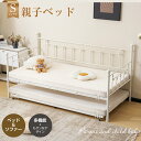 【本日限定★p10倍&3%クーポン】親子ベッド 二段ベッド 多段ベッド シングル ベッド パイプベッド ホワイト ブラック シンプル 木 ウッド調 北欧風 おしゃれ 送料無料 子供部屋 寮