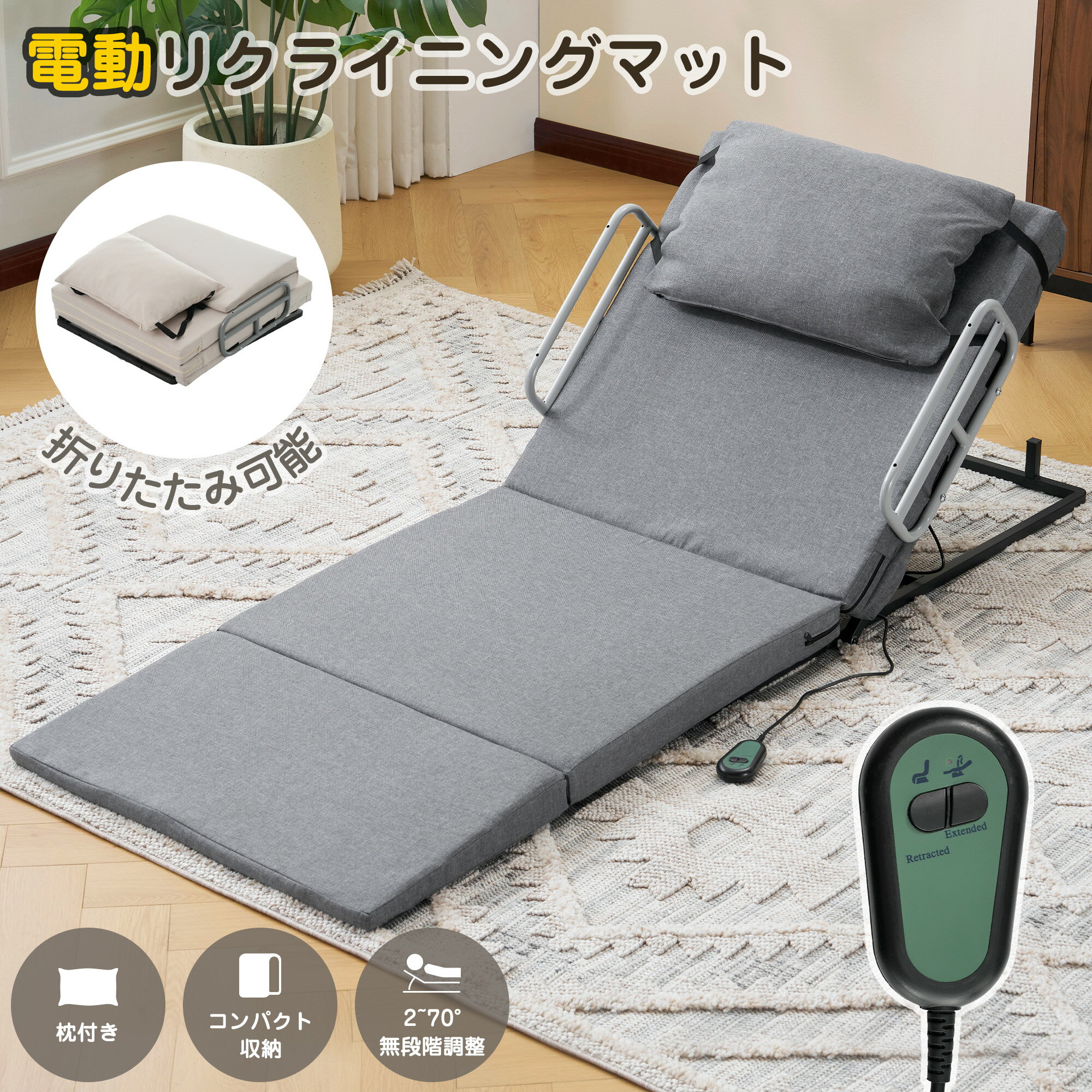 ＼期間限定ポイント10倍!／電動介護マット リクライニングマット 介護用 介護ベッド 補助ベッド 乗せるだけ 角度調節 折りたたみ 簡易 来客用 ショート ロング サイドレール 高齢 妊婦 産後 術後 布団 起き上がり 補助 介助 施設 仮眠室 休憩室 寮 クッション付き PSE