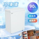 【限時販促★10%クーポン利用中】冷凍庫 90L 家庭用 業務用 チェストフリーザー 上開き バスケット付き フリーザー ストッカー 冷凍 鍵付き 省エネ スリム 冷凍冷蔵庫 温度調整 氷 静音 大容量 冷凍食品 ストック キッチン家電 冷凍庫 業務用冷蔵庫