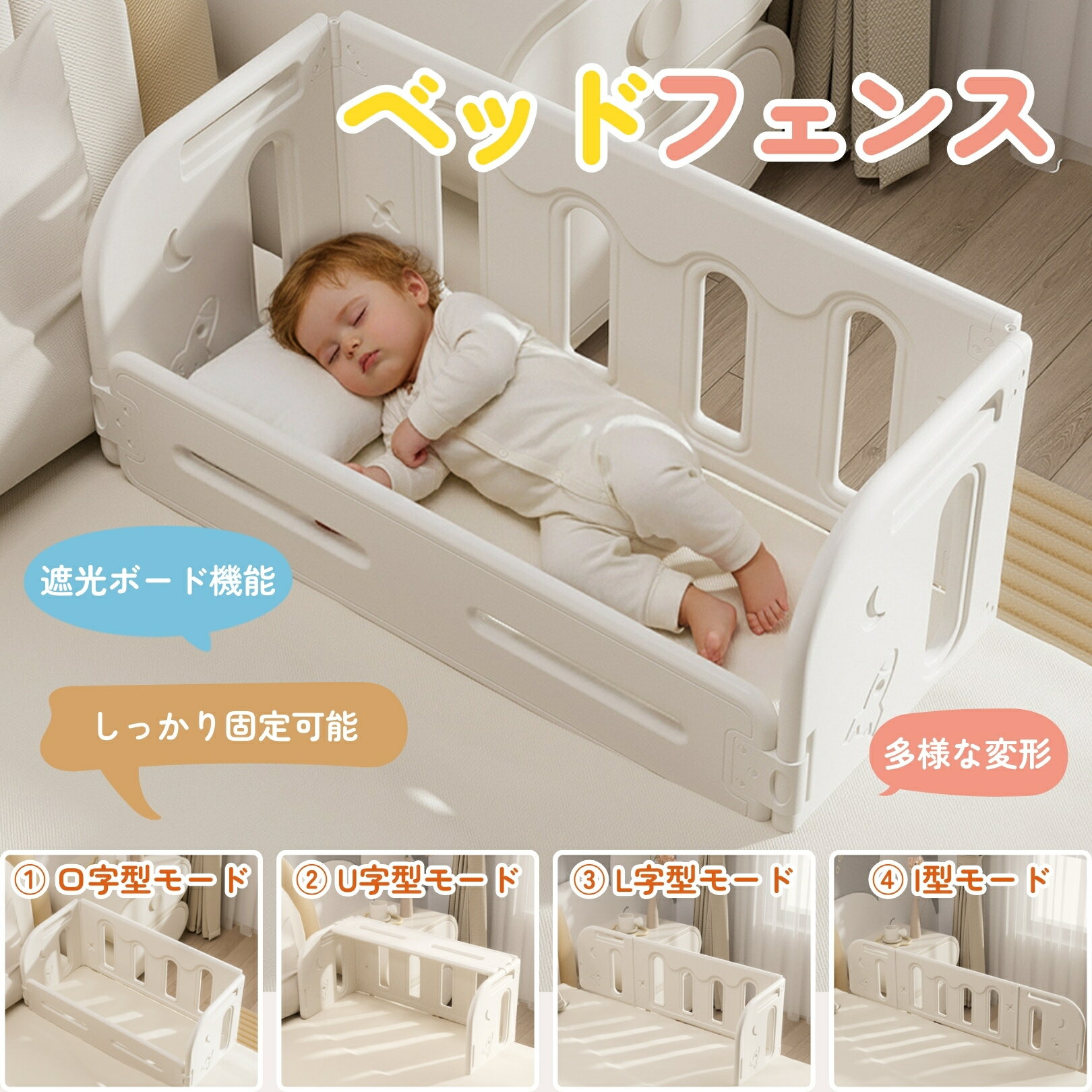 楽天家具・インテリア直販店MyHome【本日限定★全品7％クーポン!】布団ズレ防止 ベッドガード 安全 折りたたみ式 ベビーサークル ガード ベッド柵 布団ずれ 蹴り出し 転落防止 落下防止 子供用 寝返り ベビー キッズ 取り付け簡単 幼児用 出産祝い 柵 赤ちゃん