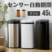 【品質改良版】ゴミ箱 自動開閉 ゴミ箱 おしゃれ 45リットル 大容量 45L ふた付き ...