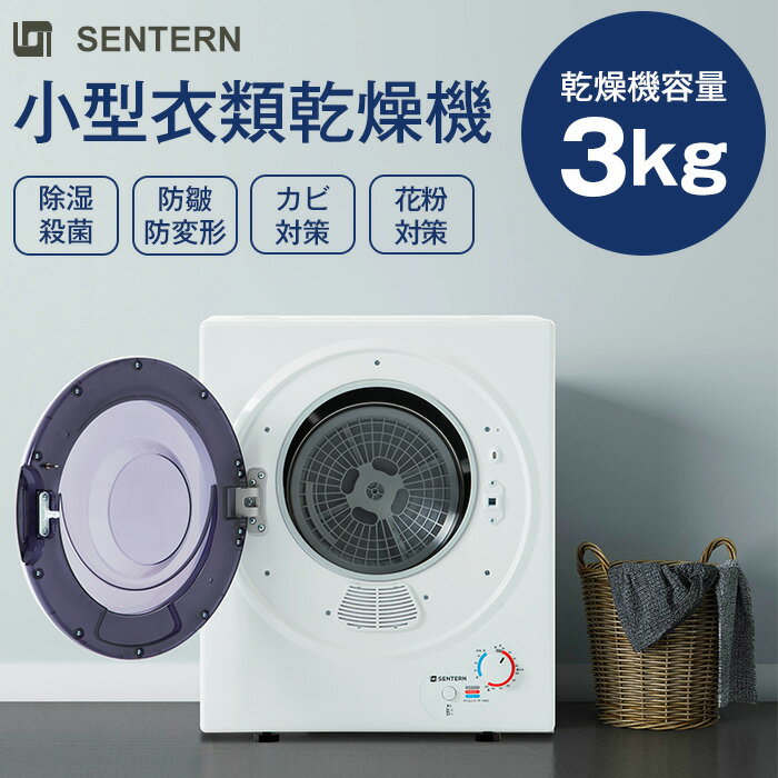 ＼楽天SS限定価格！／SENTERN 衣類乾