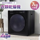 SENTERN 衣類乾燥機 乾燥機 7kg コンパクト 大型