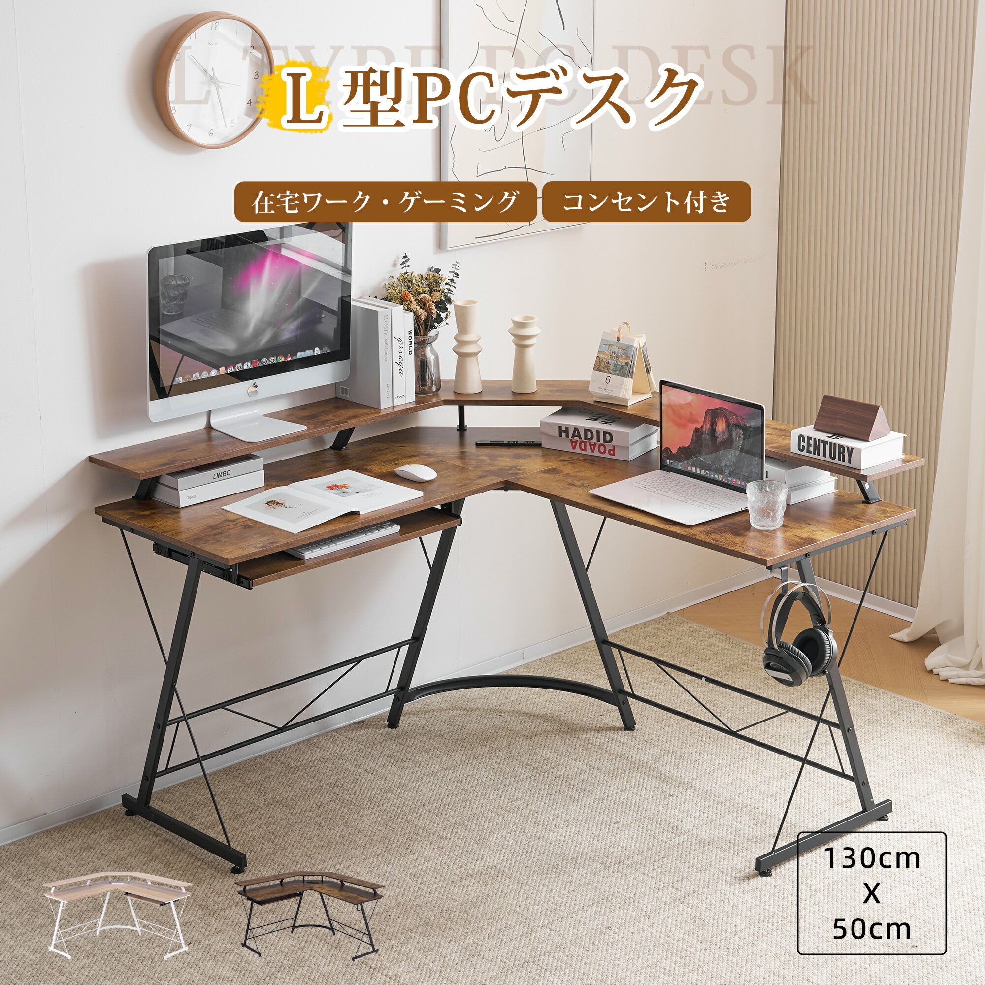 楽天家具・インテリア直販店MyHome【期間限定 ポイント10倍!】パソコンデスク L字 デスク PCデスク l字 机 ゲーミングデスク コンセント付き学習机 勉強机 シンプル おしゃれ 在宅ワーク 平机 ワークデスク 値下げオフィスデスク 書斎机 学習デスク 事務机 塾 ミシン台 新作