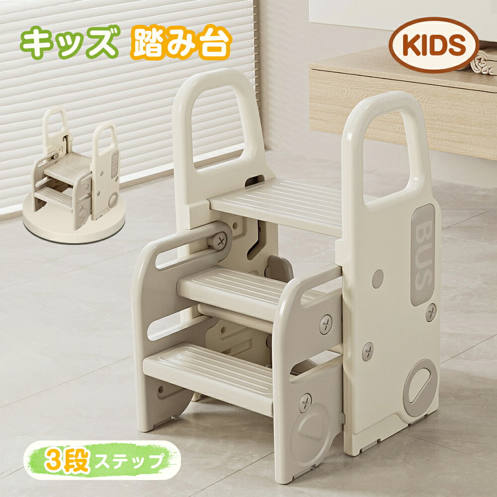 【レビュー特典あり】踏み台 子供 ステップ 子供用 ステップ台 洗面所 キッズ踏み台 手洗い 子ども キッズステップ台 トイレ キッズステップ 幼児 台所 踏み台 こども ふみ台 キッズ 北欧 おしゃれ