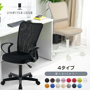 【本日限定★全品5%クーポン!】累計12万台突破!値下げオフィスチェア 新社会人応援 コンパクト 腰痛 オフィスチェアー 肘付き or 肘なし 送料無料 メッシュ ハイバック デスクチェア 回転 キャスター パソコンチェア PCチェア 腰楽 14色~選べ 学習椅子 おしゃれ