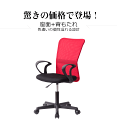 【本日限定 P5倍&クーポンで最大1000円OFF】累計6万台出荷！！値下げオフィスチェア 値下げオフィスチェアー メッシュ ハイバック デスクチェア コンパクト パソコンチェア ワークチェア 昇降機能 PCチェア パソコンチェアー 腰楽 回転チェア チェアー いす 椅子 おしゃれ 3