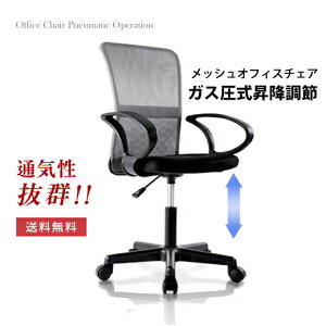 【本日限定 P5倍&クーポンで最大1000円OFF】累計6万台出荷！！値下げオフィスチェア 値下げオフィスチェアー メッシュ ハイバック デスクチェア コンパクト パソコンチェア ワークチェア 昇降機能 PCチェア パソコンチェアー 腰楽 回転チェア チェアー いす 椅子 おしゃれ