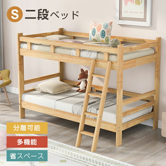 【SS限定価格&お得クーポン 】二段ベッド 子供/大人用 ベッド 2段ベッド 耐震 2段ベット 二段ベッド 頑丈ベッド 二段ベッド ロータイプ 木製 すのこ 木製ベッド パイン材 社員寮 学生寮 新作