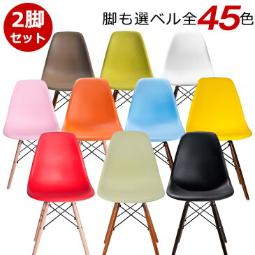 2脚セット イームズチェア リプロダクト ダイニングチェア ダイニングチェアー イームズチェア DSW eames イームズ チェアー DSW イームズ椅子 チェア イームズチェアー 木脚 椅子