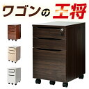 【クーポンで最大1000円OFF】デスクワゴン サイドワゴン 大容量 完成品 3段 鍵付き キャスター付き ワゴン A4 ファイル オフィス 木製 収納 事務机 キャビネット 脇机 引き出し