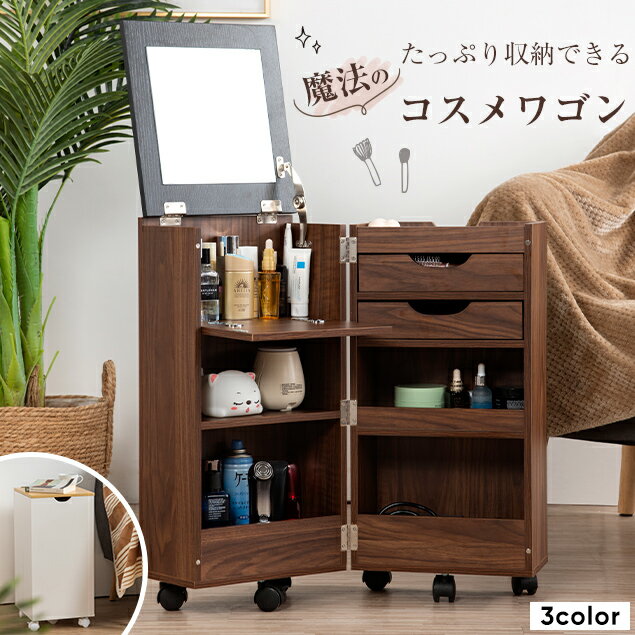 【一年保証/送料無料】ドレッサー ドレッサーワゴン コスメワゴン 北欧 おしゃれ コンパクト 鏡台 ミラー 鏡 一面ドレッサー キャスター付き メイク台 化粧台 メイクボックス シンプルコスメワゴン ドレッサー ドレッサーワゴン 鏡台 化粧台 小さい 収納 かわいい 北欧 おしゃれ コンパクト ミラー 鏡 一面ドレッサー キャスター付き メイク台 メイクボックス シンプル 木目 ミニドレッサー コンパクトコスメワゴン 新作