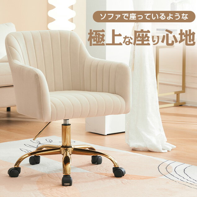 楽天家具・インテリア直販店MyHome【SS限定10％OFF&お得クーポン！】デスクチェア チェア 椅子 いす イス おしゃれ かわいい 回転 昇降 肘あり 背もたれあり リビング レトロ モダン 人気 北欧 シンプル ホワイト ベージュ グレー ピンク