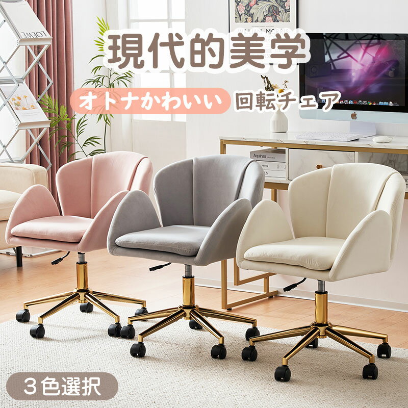 楽天家具・インテリア直販店MyHome【SS限定10％OFF&お得クーポン！】デスクチェア チェア 椅子 いす イス おしゃれ 疲れにくい 在宅ワーク 値下げィス オトナかわいい シンプル 回転 昇降 肘あり 背もたれあり モダン 人気 北欧 シンプル ホワイト ベージュ グレー ピンク 新作