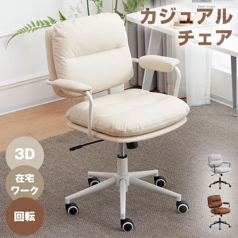 楽天家具・インテリア直販店MyHome【全品P5倍&クーポン最大2000円OFF】デスクチェア オフィスチェア おしゃれ 椅子 イス 肘付 チェア 在宅ワーク 学習 かわいい シンプル 疲れにくい 北欧 回転 肘あり デスクチェアー テレワーク 静音キャスター ワークチェア 新作