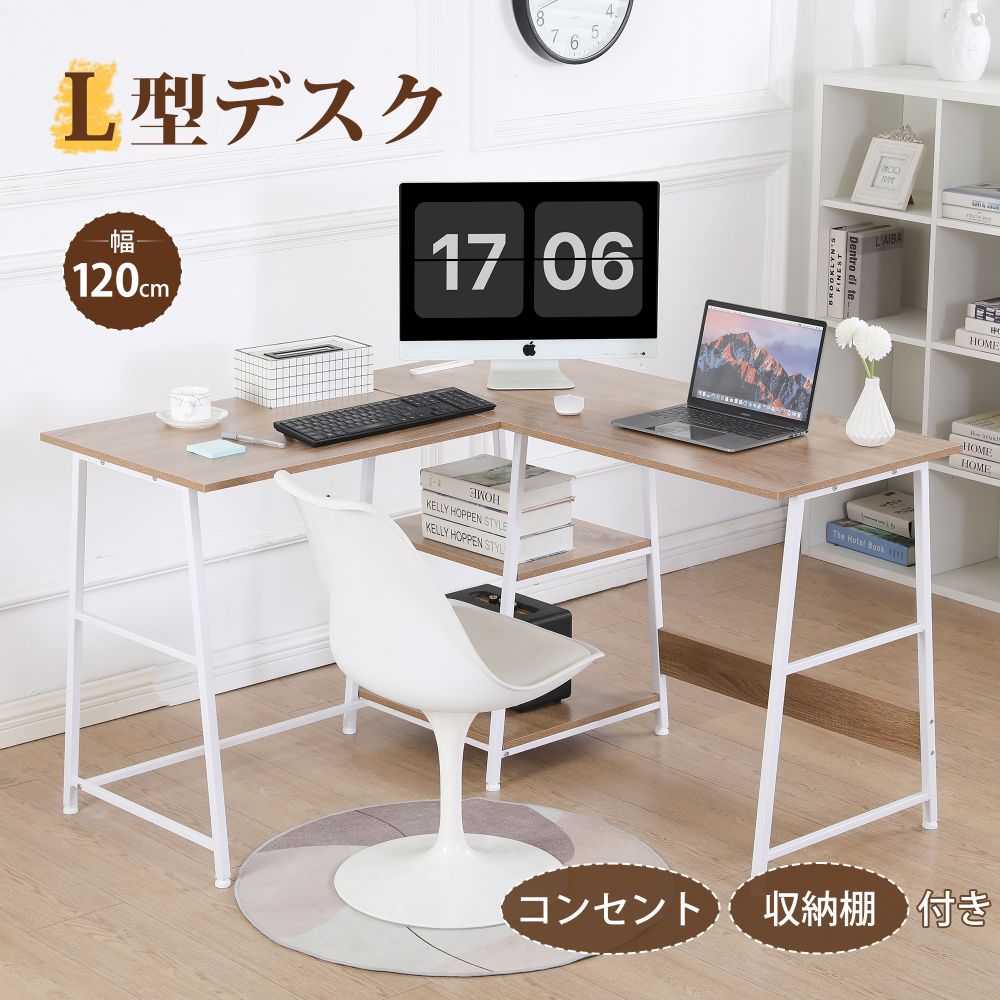 楽天家具・インテリア直販店MyHomeパソコンデスク L字 デスク PCデスク l字 机 ゲーミングデスク コンセント付き学習机 書斎机 勉強机 シンプル おしゃれ 在宅ワーク ワークデスク 値下げオフィスデスク 学習デスク 事務机 塾 ミシン台 新作