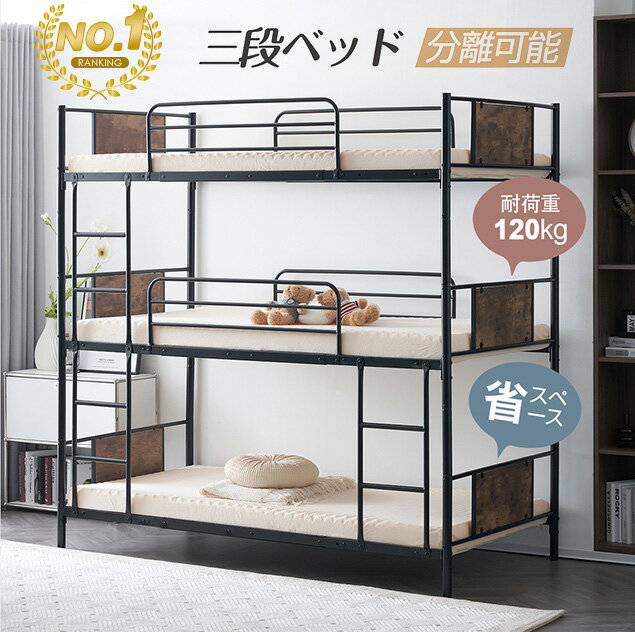 楽天市場】3段ベッド(完成品/要組立要組立品)(ベッド 楽天市場】3段ベッド(完成品/要組立要組立品)(ベッド