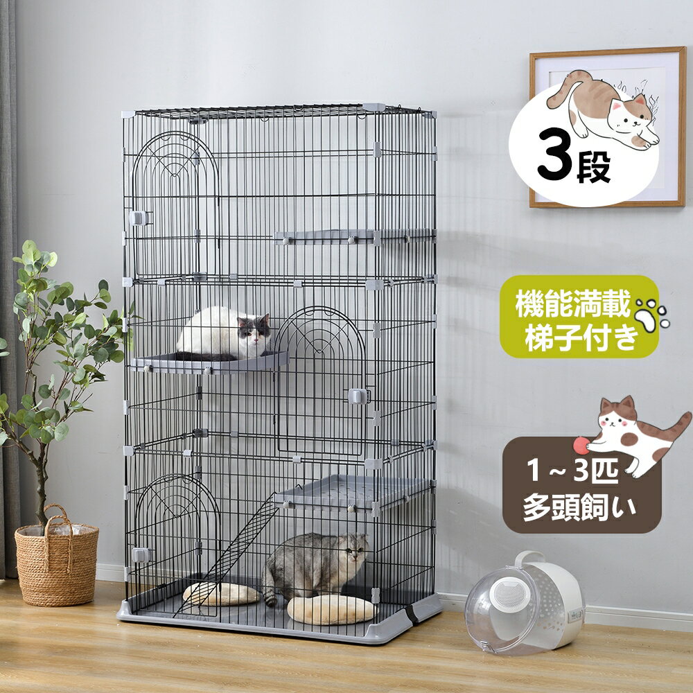 【本日限定★全品5%クーポン!】猫 ケージ キャットケージ 3段 M/Lサイズ 留守番 保護 脱走防止 多頭飼い..