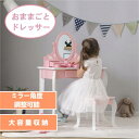 【9/30限定★全品7%クーポン!】ままごとドレッサー ドレッサー 木製 化粧台 鏡台 スツール付き 引き出し 姫系 可愛い おしゃれ