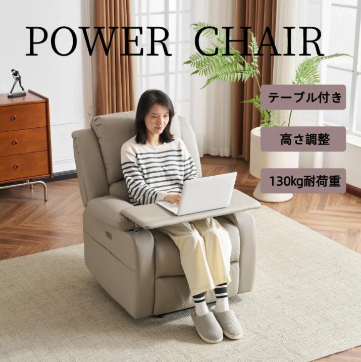 【本日限定★全品7%クーポン!】リクライニングチェア テーブル付き リクライニングソファ 1人掛け 電動 75*64*103cm リクライニング ファブリック オットマン一体型 パーソナルチェアー 電動ソファ 耐圧分散 リクライニングチェア 一人暮らし ブラック