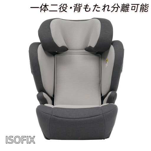 【全品5%クーポン利用中!】【一体二役?背もたれ分離可能】ジュニアシート 肘掛け付き 3歳~12歳頃 新安全基準R129適合 チャイルドシート ISOFIX ジュニアシート 長く使える 洗える 取付簡単 キッズシート ベビーシート 出産祝い 【全品5%クーポン利用中!】【一体二役?背もたれ分離可能】ジュニアシート 肘掛け付き 3歳~12歳頃 新安全基準R129適合 チャイルドシート ISOFIX ジュニアシート 長く使える 洗える 取付簡単 キッズシート ベビーシート 出産祝い