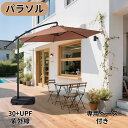 パラソル ガーデンパラソル 直径300cm 30+UPF紫外線 対策角度調整 専用ベース付き 風に強い 大型 円形 ビーチパラソル ガーデニング 庭 キャンプ 日傘 家庭での使用 商業利用 海辺 プール 海の家
