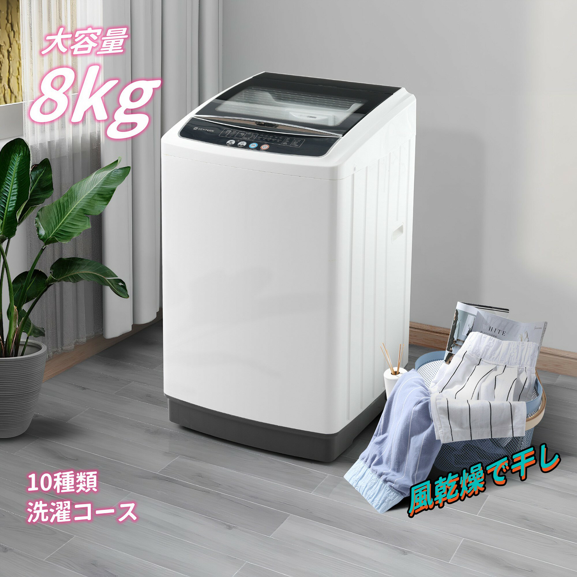 楽天市場】洗濯 機 縦 型 乾燥 なしの通販 楽天市場】洗濯 機 縦 型 乾燥 なしの通販