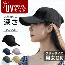 キャップ 帽子 レディース 帽子 100％完全遮光 深め 春夏 コットン 大きめ UVカット シンプル 紫外線対策 おしゃれ …