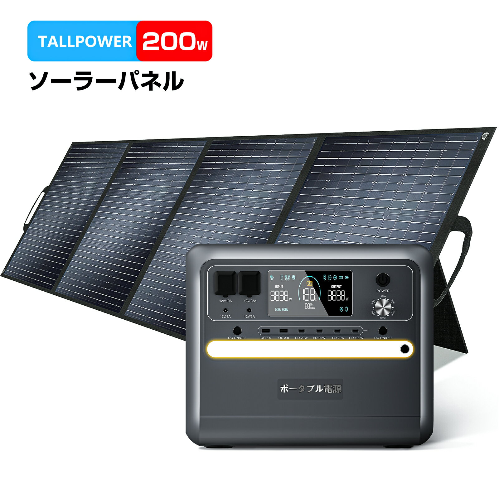 ソーラーパネル TALLPOWER 200W ソーラーチャージャー 高転換率 DC出力 折り畳み式ポータブル電源充電器(200W 18V 6.6A) USB出力 スマホやタブレット充電器 PD対応 QC3.0搭載 急速充電 太陽光パネル 単結晶 防災 アウトドア IP65防水