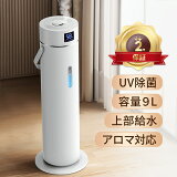 【スーパーセールp50倍還元！】加湿器 9L大容量 節電 超音波式加湿器 タワー式 おしゃれ 上から給水 UV除菌 床置き 次亜塩素酸水対応加湿器 アロマ リモコン付き 30db静音アロマ加湿器 温湿度センサー 移動便利 簡単お手入れ オフィス リビング 寝室 部屋 ギフト