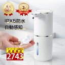オーバーセール!残り9名2743円!【楽天連続1位★2年保証!】ソープディスペンサー 自動 泡 食器用洗剤対応 ディスペンサー 4段階吐出量 IPX5防水 ハンドソープ オートディスペンサー 詰め替え380ml 2way置き 壁掛け可 キッチン/洗面所/お手洗い等適用