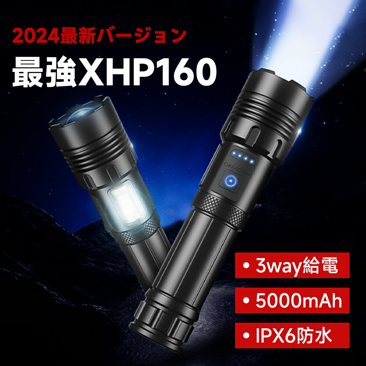 【3WAY給電★7つモード】懐中電灯 超高輝度 xhp160 9100lm 懐中電灯 最強 ledライト 防水 Type-C充電式 ハンディライト 白 赤色灯 7モード ズーム調整 COBライト 小型 明るい 軍用 防災 登山 夜釣り用 キャンプ アウトドア 地震 停電対策