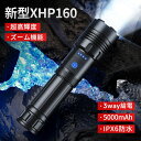 ＼正規代理★楽天1位！／懐中電灯 超高輝度 xhp160 9100lm 懐中電灯 最強 ledライト 防水 Type-C充電式 ハンディライト 白 赤色灯 7モード ズーム調整 COBライト 小型 明るい 軍用 防災 登山 夜釣り用 キャンプ 26650リチウム電池内蔵