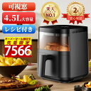 オーバーセール先着様7566円!ノンフライヤー 4.5L大容量\可視窓★楽天連続1位!/ 40℃~230°C温度調整 フライヤー 電気フライヤー 揚げ物 ノンオイル 惣菜 エアーフライヤー タイマー 中断記憶 オイル92%カット 低カロリー ヘルシー LEDタッチパネル PSE認証