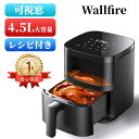 【楽天1位★37料理のレシピ付き！】ノンフライヤー 4.5L大容量 電気フライヤー 揚げ物ノンオイル 惣菜 1~5人 タッチパネル エアーフライヤー LEDディスプレイ タッチパネル 温度調整 タイマー 日本語説明書 日本語レシピ付き PSE認証済 お誕生日 記念日 プレゼント