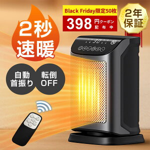 Black Friday最終日★7980⇒4980円 !【2023年冬省エネ速暖】セラミックヒーター 電気ヒーター 足元ヒーター 小型 静音 1200W 80°首振り 2秒速暖 4段階切替 LEDディスプレ ECO恒温運転 過熱保護 転倒自動オフ 12時間タイマー 電気ストーブ 直火なし暖房リモコン2年保証