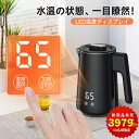 【新商品発売！4/20 13時まで★限定CPで3979円！】電気ケトル 0.8L 6段階温度調節 ボデーデジタルディスプレイ 4時間保温 二重構造 触れても熱くない 急速沸騰 空焚き防止機能 メモリー機能 火傷防止 小型 おしゃれケトル お手入れカンタン お茶 コーヒー 安心保証 PSE