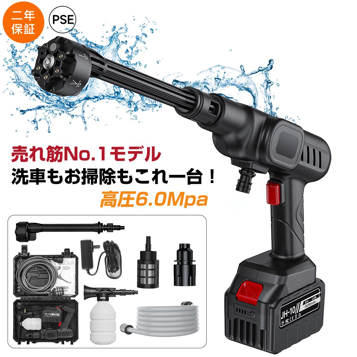 【楽天1位！】高圧洗浄機 コードレス 充電式 家庭用 洗車 噴射圧力6Mpa 噴射水量6L/min 21V 500W 自吸式 初心者 高圧洗浄器 6段階マルチスプレー フォームガン コンパクト 洗車機強力噴射 軽量 洗車/庭/階段/外壁/ベランダ 2年保証