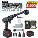 高圧洗浄機 【■高品質コスパ最高■楽天1位・限定COUPONで5990円!】コードレス 充電式 家庭用 洗車 噴射圧力6Mpa 噴射水量6L/min 21V 5...