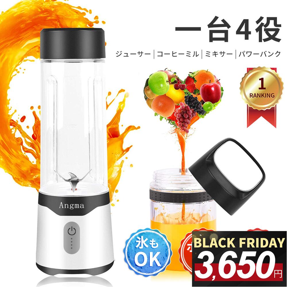 コードレスミキサー＜■ボトル×2つ■楽天1位！限定COUPO