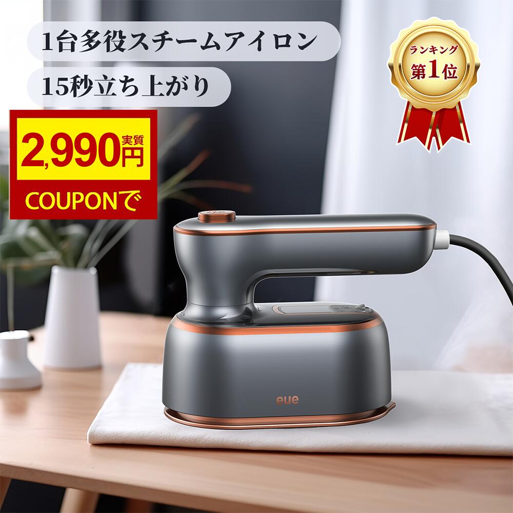 【楽天連続1位！先着限定★クーポンで2990円！】スチームアイロン アイロン 衣類スチーマーハンディ 小型 折り畳み ハンガーにかけたまま パワフルスチーム シワ伸ばし 軽量 連続スチーム除菌脱臭ポータブル ハンディアイロン ♪ラッピング対応 安心保証 PSE認証済 1